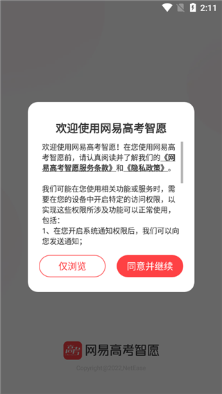 网易高考智愿2.0