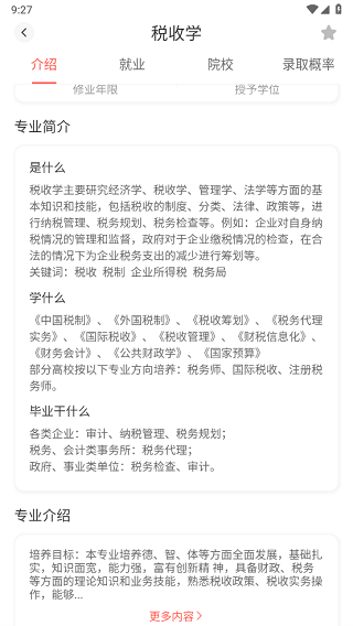 高考填报志愿专业指导查专业步骤