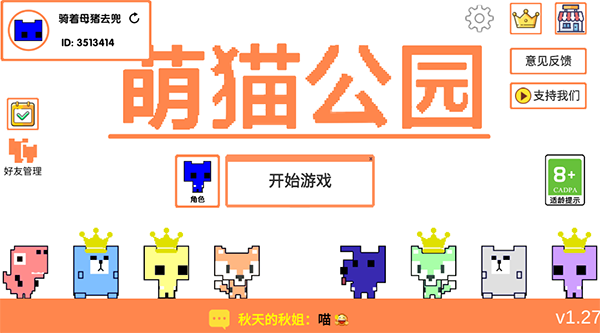 萌猫公园联机版