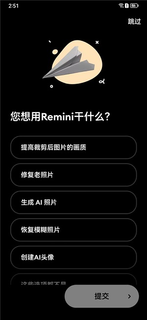 Remini去水印