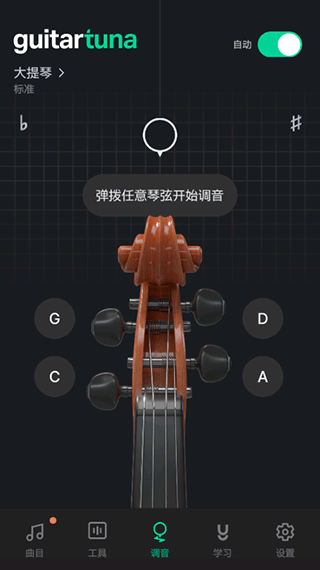 GuitarTuna吉他调音器