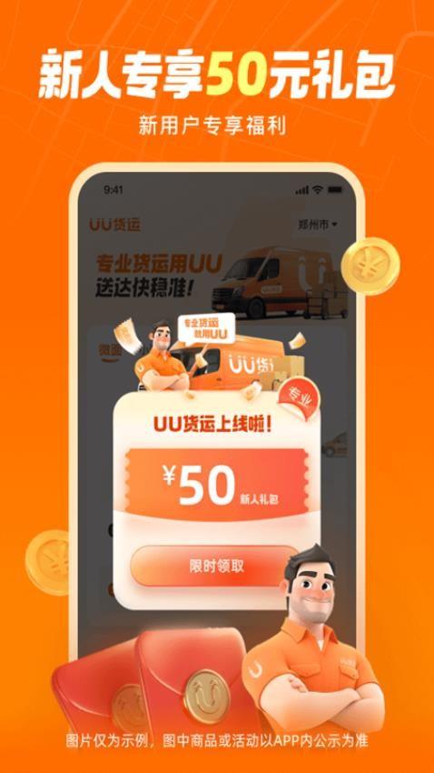 uu货运司机app