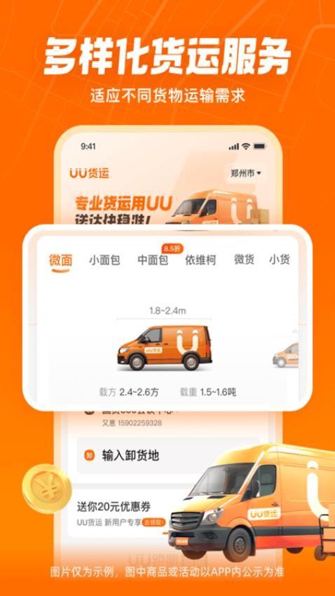 uu货运司机app