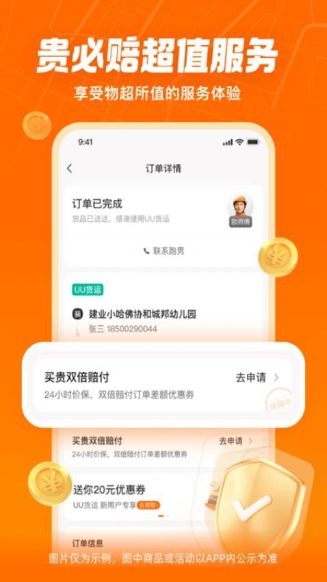 uu货运司机app