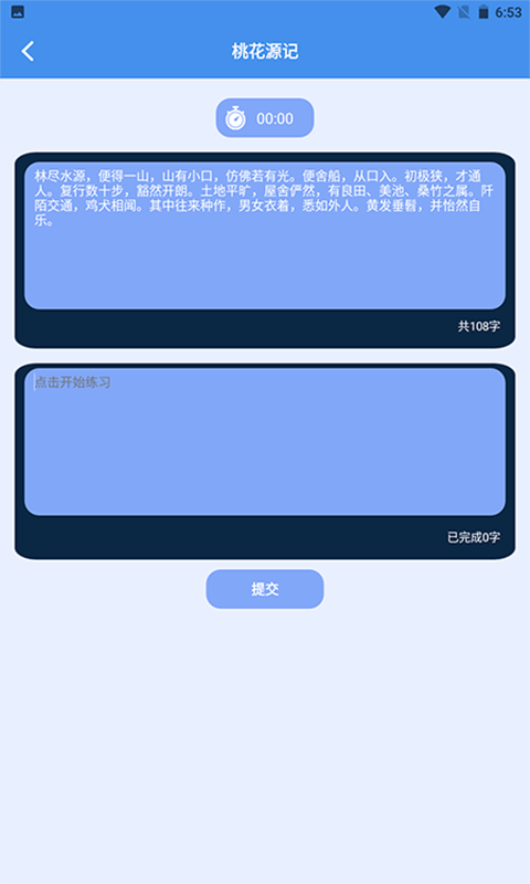 打字高手