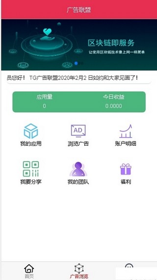 广告联盟app