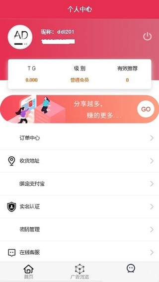 广告联盟app