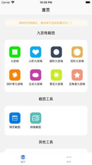 易截图2免登录版