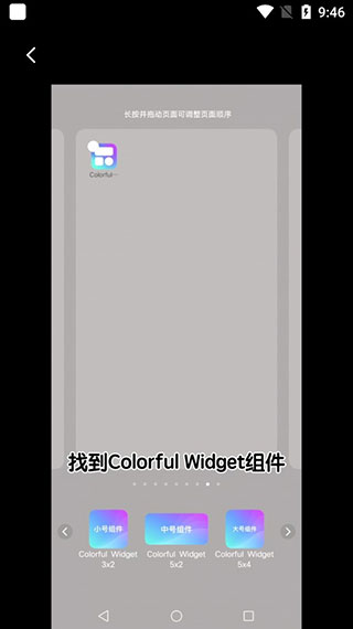 Colorful Widget免费版