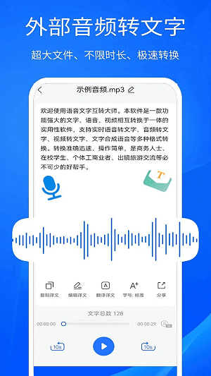 超强录音转文字