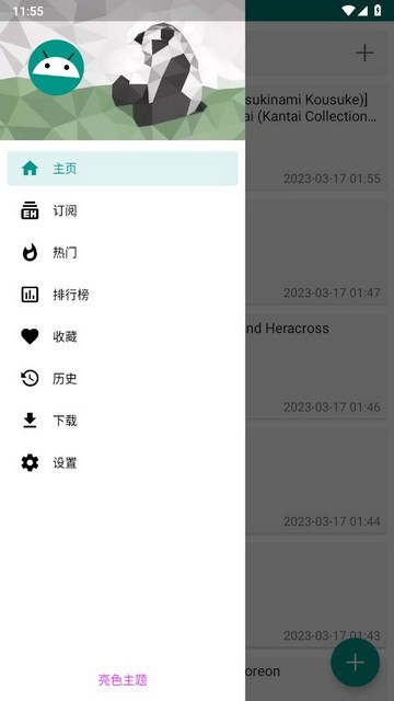 ehviewer绿色版1.9.6.8