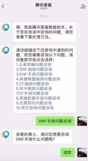 DNF手游怎么退款 退款方法分享