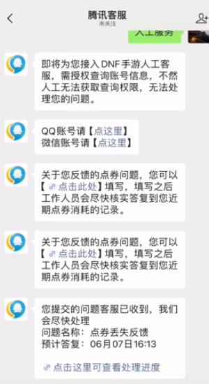 DNF手游怎么退款 退款方法分享