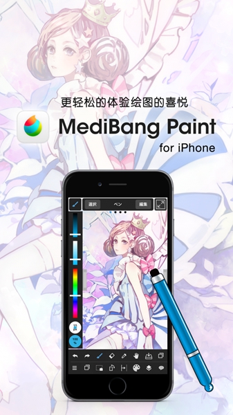 medibangpaint手机版