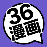 36漫画无广告