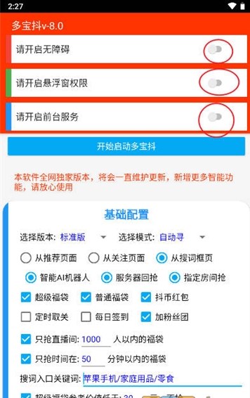 抖音自动抢福袋app