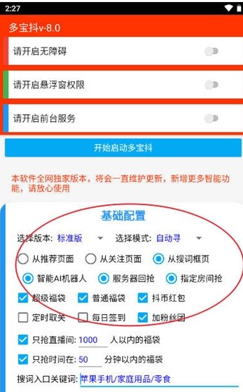 抖音自动抢福袋app