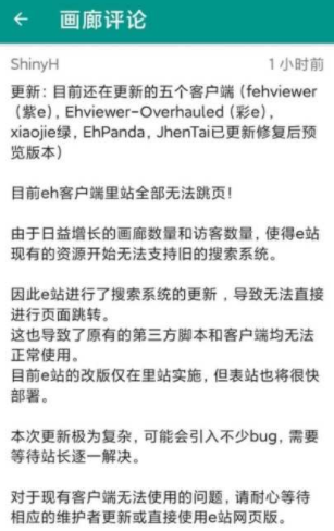 ehviewer白色版安卓