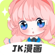 jk漫画免费漫画