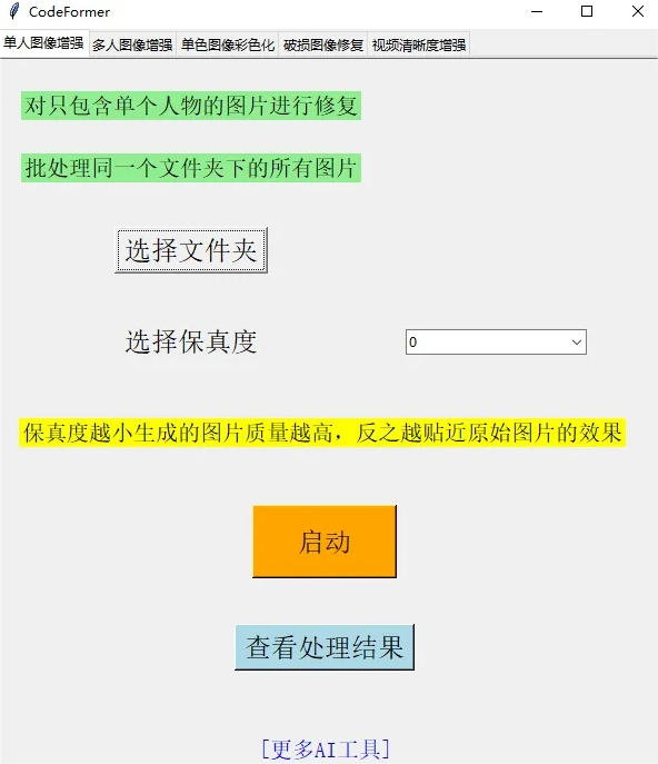 codeformer手机中文版下载-codeformer手机安卓版下载v2.1.4