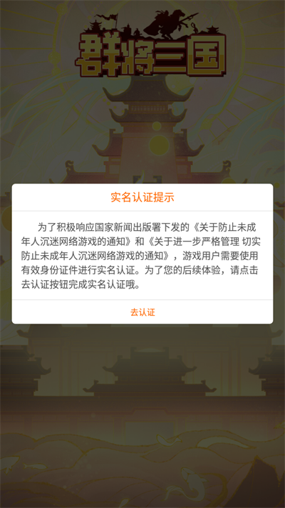 群将三国