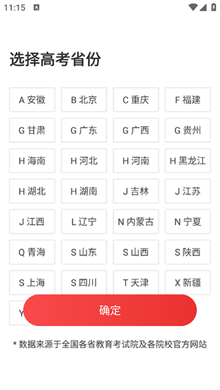 金榜志愿填报