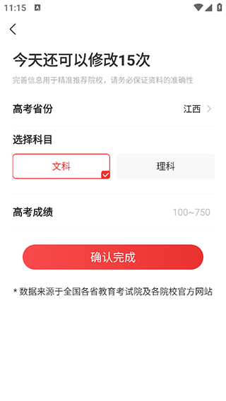 金榜志愿填报