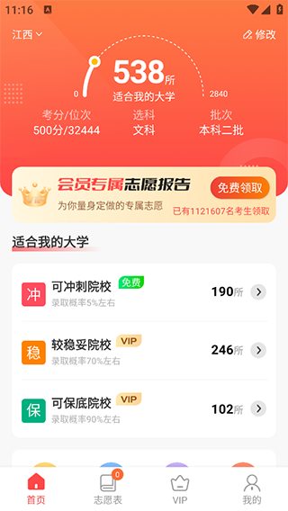 金榜志愿填报