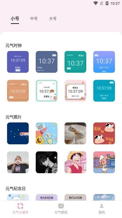 元气小组件app