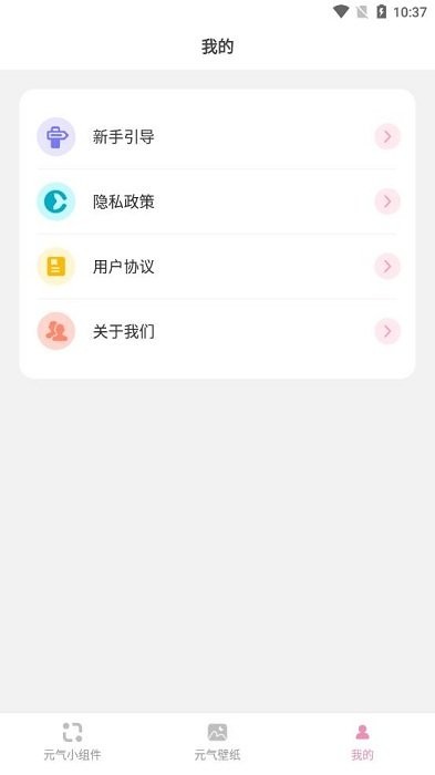 元气小组件app