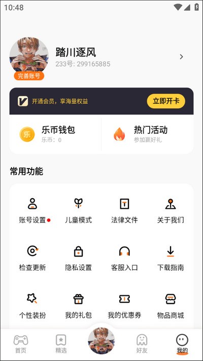 233乐园无广告