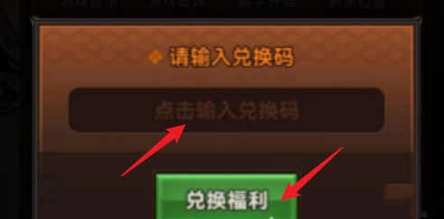 迷雾大陆兑换码在哪里输入 迷雾大陆兑换码2024最新