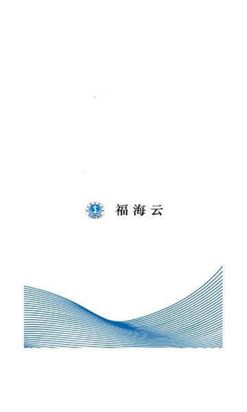 福海云