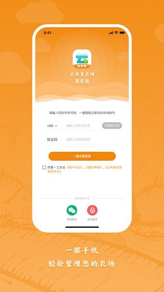 云共享农场商家端