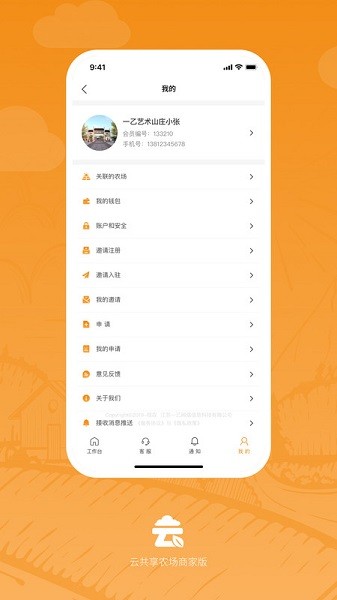 云共享农场商家端