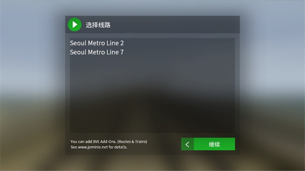 列车模拟2线路库最新版