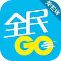 全民go