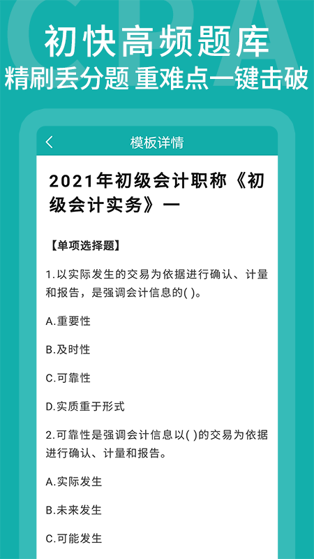 初级会计考题库