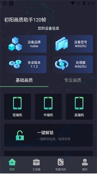 初阳工具箱免费版