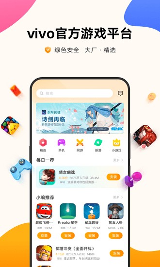 vivo游戏中心5.3.1.8.2