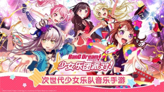 bang dream最新版