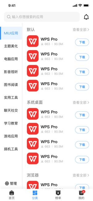 appshare最新版