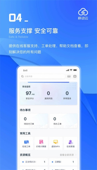 移动云考勤app