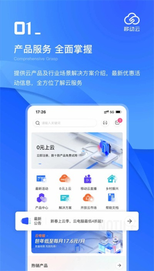 移动云考勤app