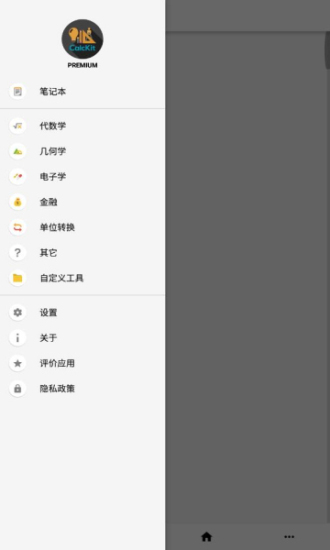 CalcKit多合一计算器