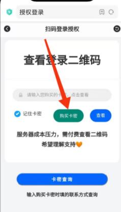 上号神器扫码登录