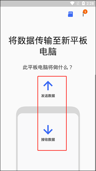 s换机助手3.7.54.7