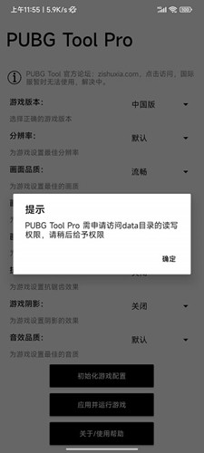 pubgtoolpor免费