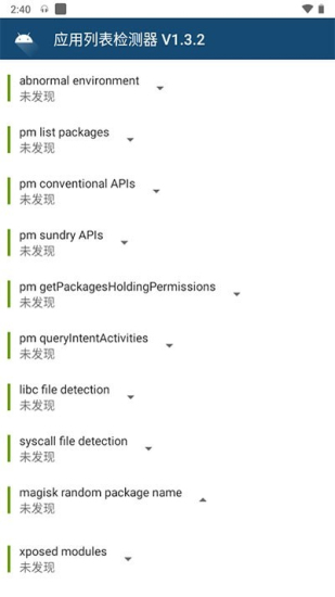应用列表检测器最新版