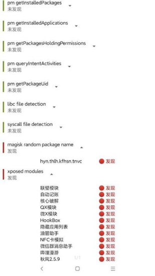 应用列表检测器最新版